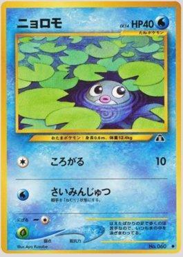 Poliwag (013/056)
