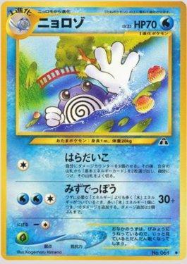 Poliwhirl (016/056)