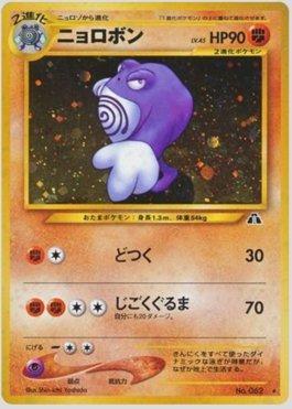 Poliwrath (037/056)