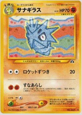Pupitar (036/056)