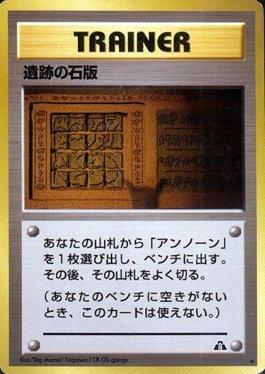 Ruin Wall (Aerodactyl) (054b/056)