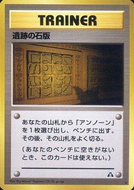 Ruin Wall (Kabuto) (054a/056)