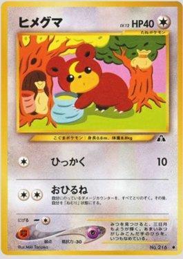 Teddiursa (048/056)