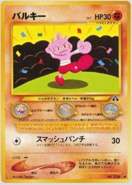 Tyrogue (033/056)