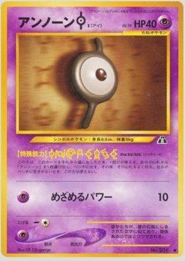 Unown I (023/056)