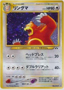 Ursaring (051/056)