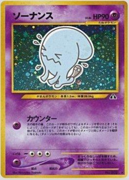 Wobbuffet (031/056)