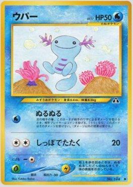 Wooper (015/056)