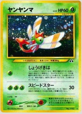 Yanma (011/056)
