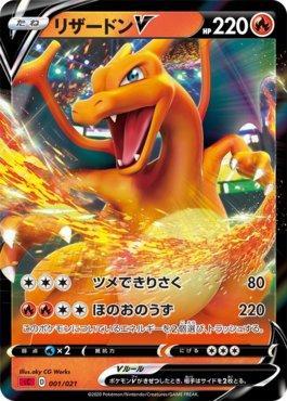 Charizard-V (001/021)