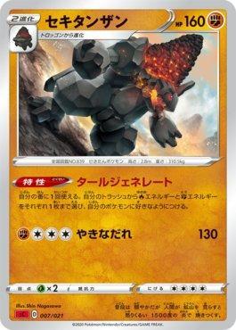 Coalossal (007/021)