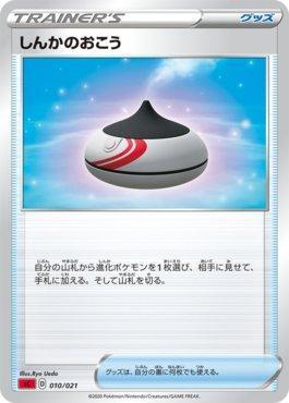 Evolution Incense (010/021)