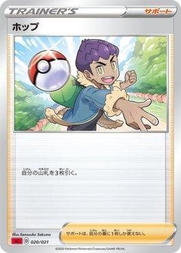Hop (020/021)