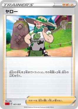 Milo (021/021)