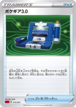 Pokégear 3.0 (013/021)