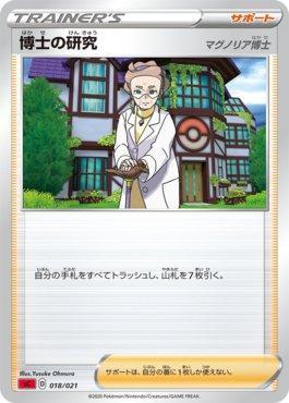 Professor's Research: Professor Magnolia (018/021)