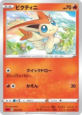 Victini (003/021)