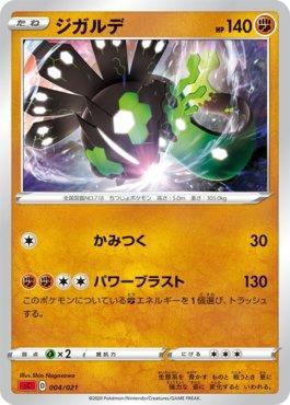 Zygarde (004/021)