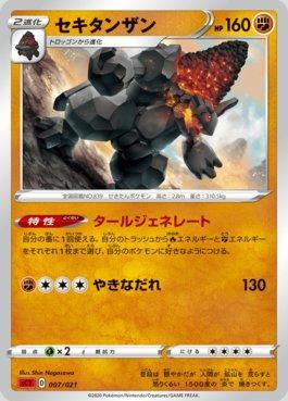 Coalossal (007/021)