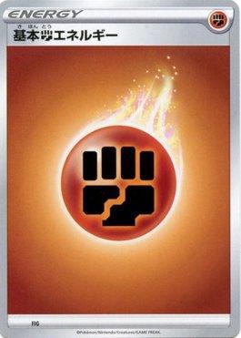 Fighting Energy (023/021)
