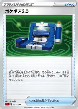 Pokégear 3.0 (013/021)