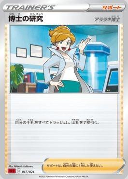 Professor's Research: Professor Juniper (017/021)