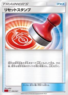 Reset Stamp (016/021)