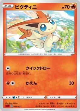 Victini (003/021)