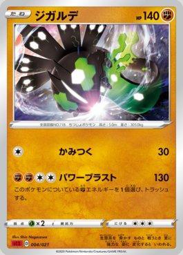 Zygarde (004/021)