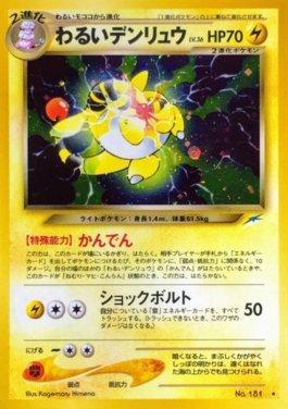 Dark Ampharos (046/113)