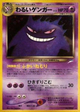 Dark Gengar (066/113)