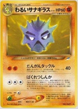 Dark Pupitar (076/113)