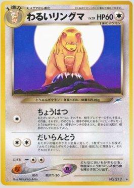 Dark Ursaring (096/113)