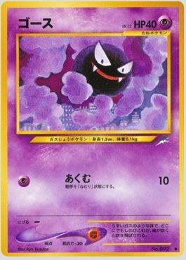 Gastly (048/113)