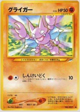 Gligar (071/113)
