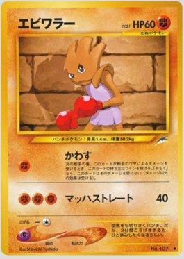 Hitmonchan (070/113)