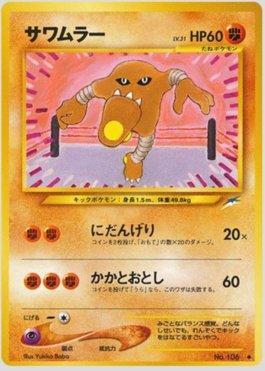 Hitmonlee (075/113)