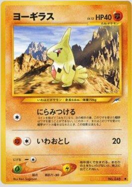 Larvitar (073/113)