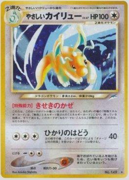 Light Dragonite (094/113)
