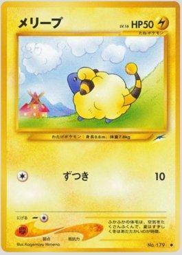 Mareep (042/113)