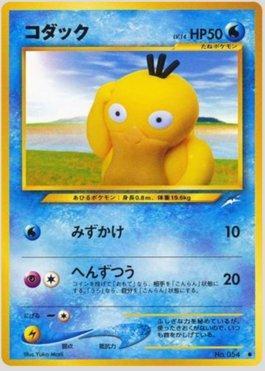 Psyduck (026/113)