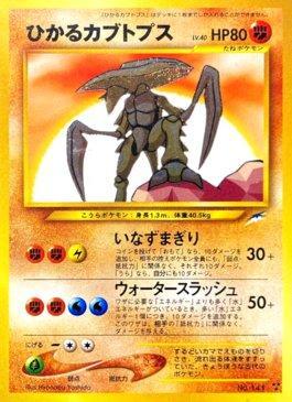 Shining Kabutops (080/113)