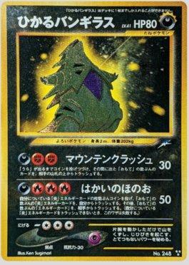 Shining Tyranitar (082/113)