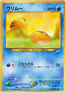 Swinub (029/113)
