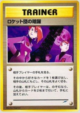 Team Rocket's Evil Deeds (107/113)
