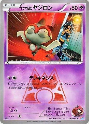 Baltoy da Equipe Magma / Team Magma