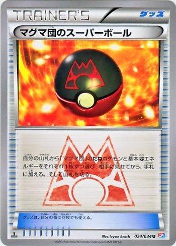 Grande Bola da Equipe Magma / Team Magma