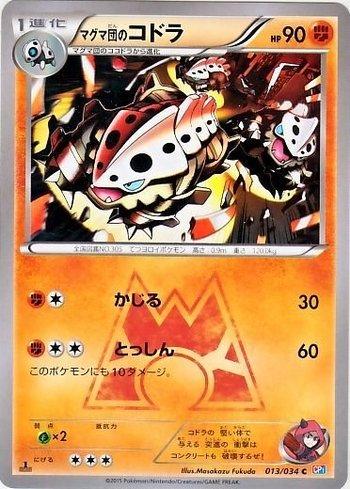 Lairon da Equipe Magma / Team Magma