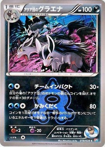 Mightyena da Equipe Aqua / Team Aqua