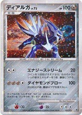 Dialga (007/013)